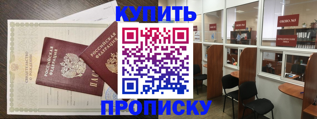прописка законно в Дальнереченске