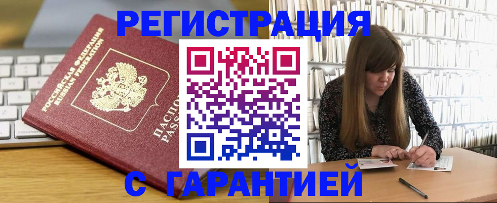 прописка в квартире в Дальнереченске