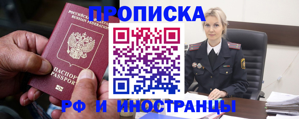 временная регистрация законно в Дальнереченске