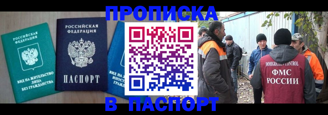 временная регистрация в Дальнереченске