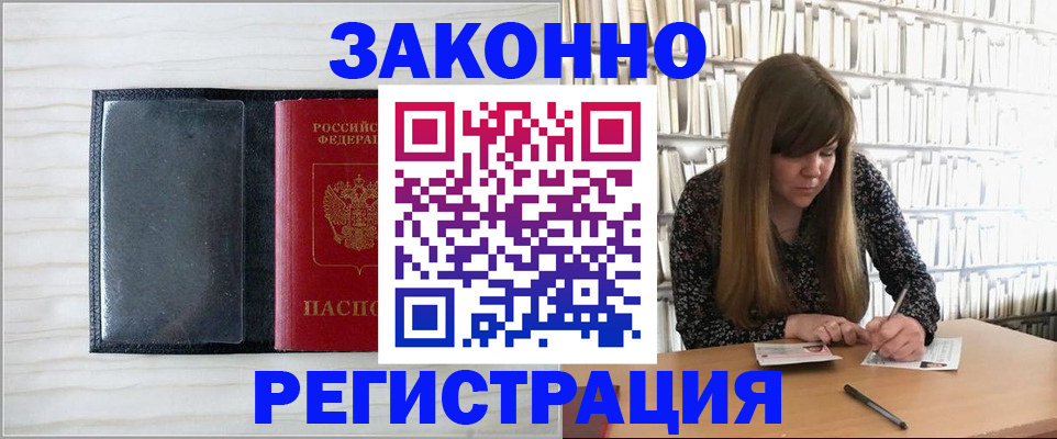 прописка в квартире в Дальнереченске