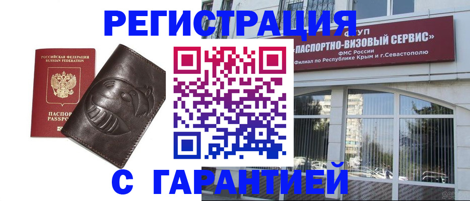 временная регистрация купить в Дальнереченске