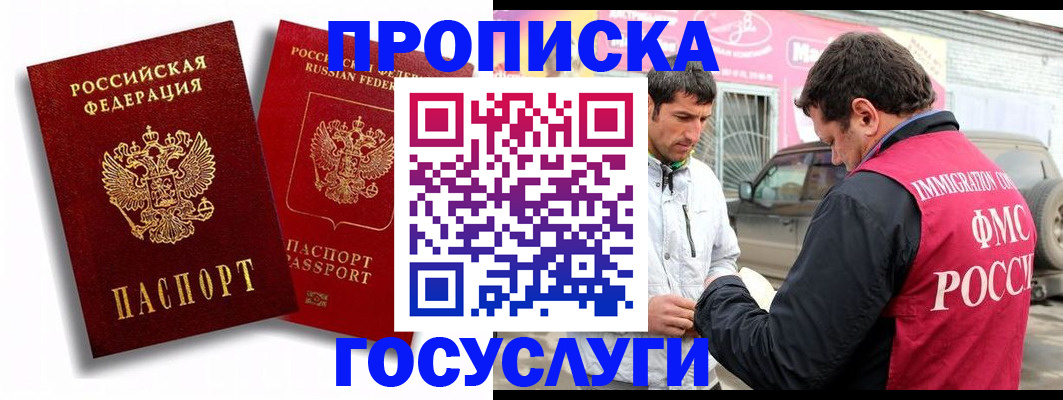 прописка для военкомата в Дальнереченске